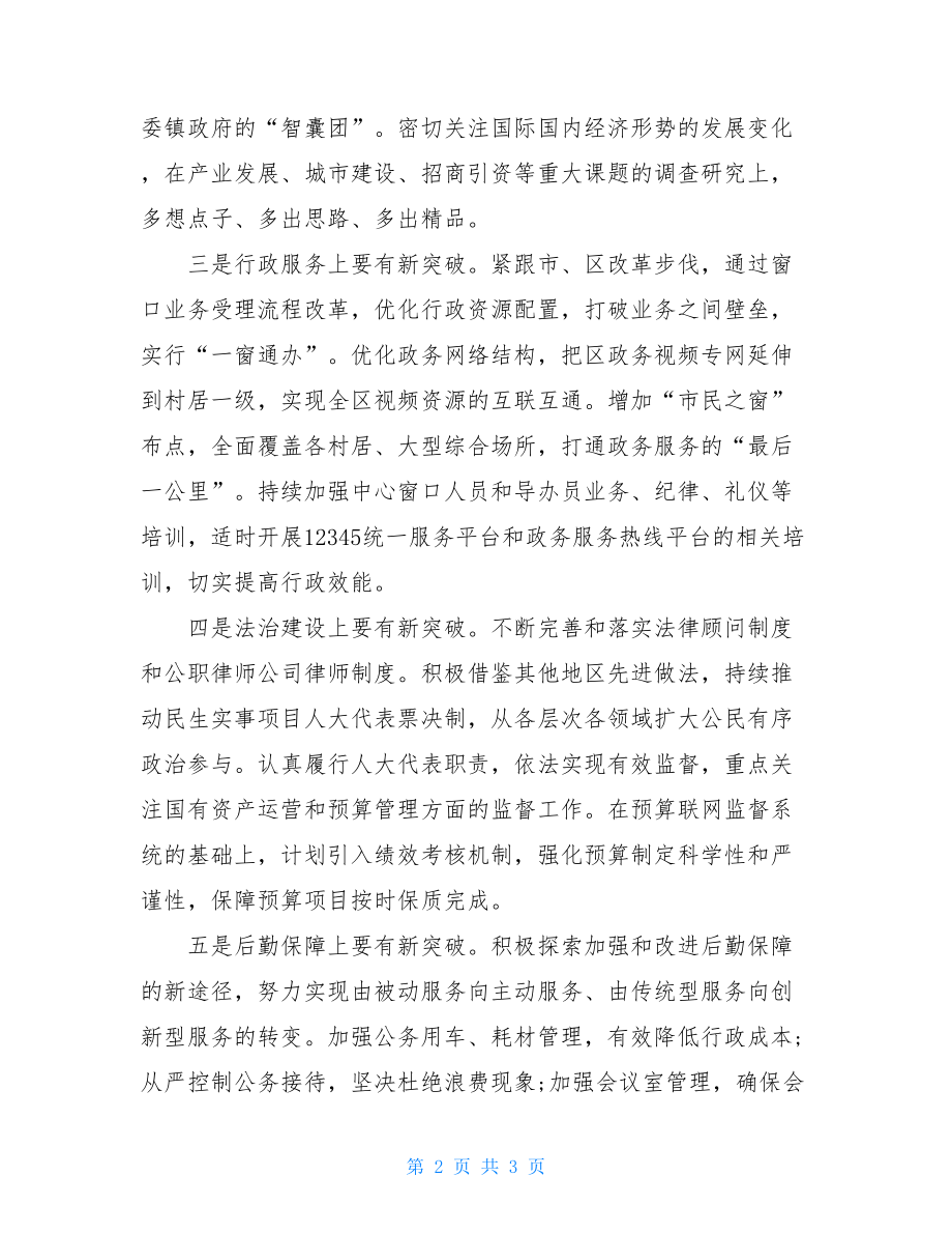 2021年度工作计划2021年党委办公室工作计划范文.doc_第2页