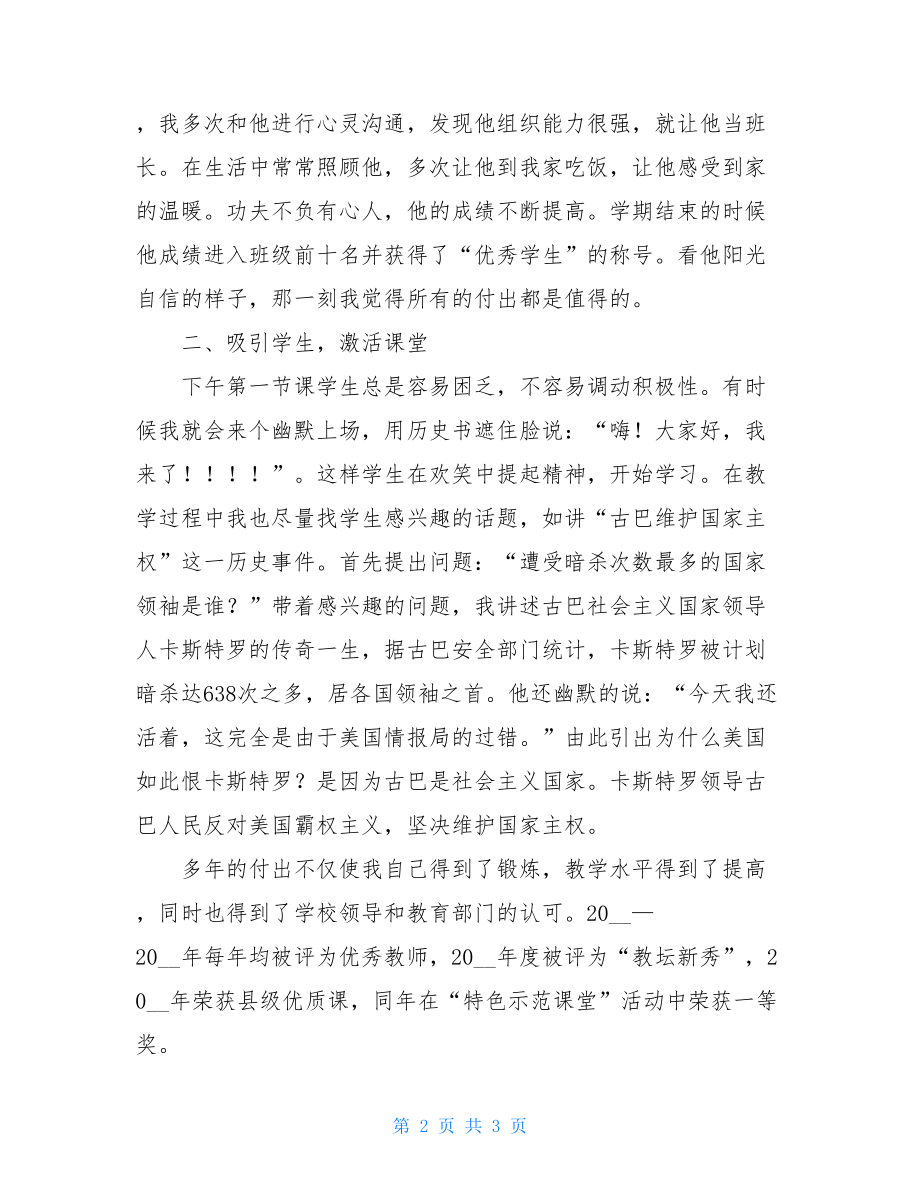 农村教师演讲稿潜心教育教书育人.doc_第2页