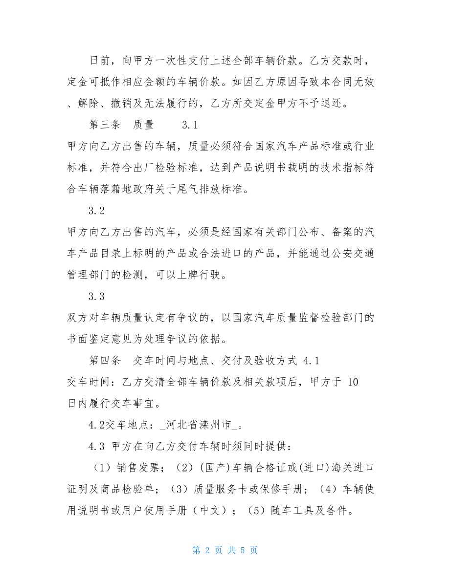 汽车买卖合同-汽车买卖合同协议书.doc_第2页