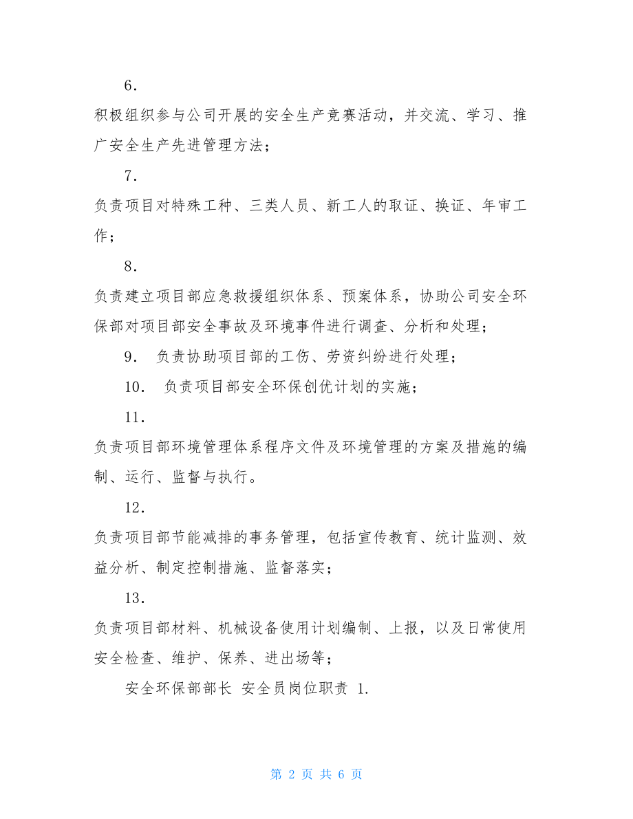 项目部安环部部门及人员职责（草稿）-副本安环部职责.doc_第2页