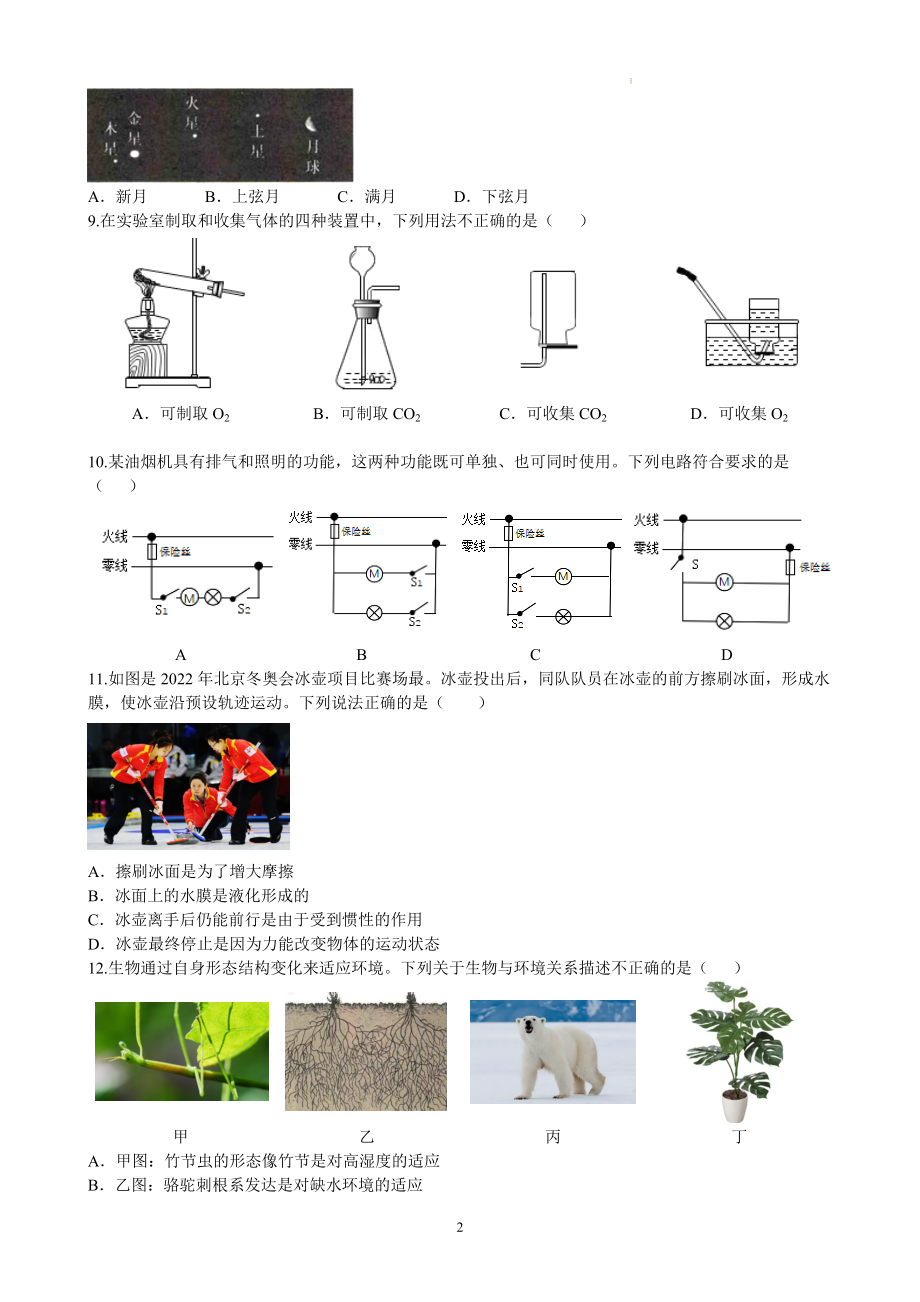 2022年浙江省丽水市中考科学试题及答案解析.docx_第2页