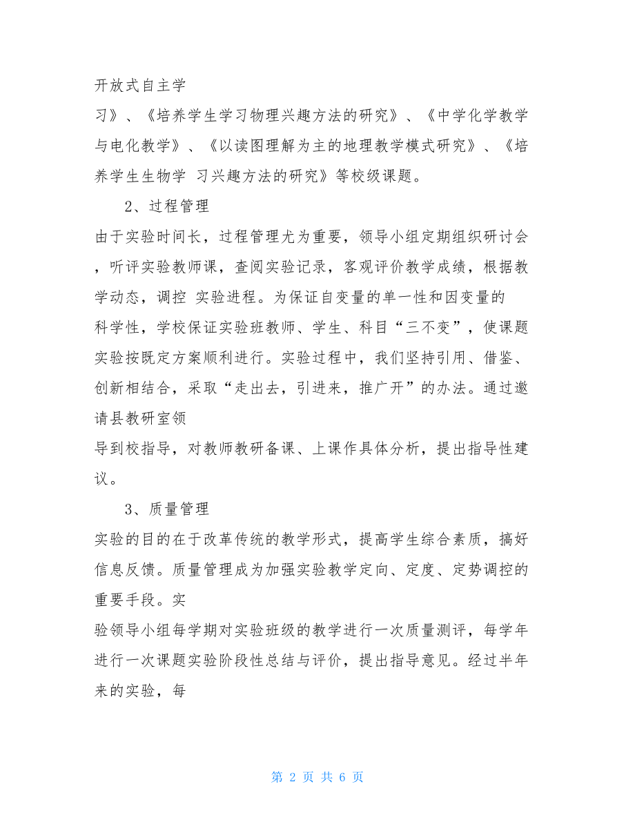 中学校教研教改工作总结学校教研工作总结.doc_第2页