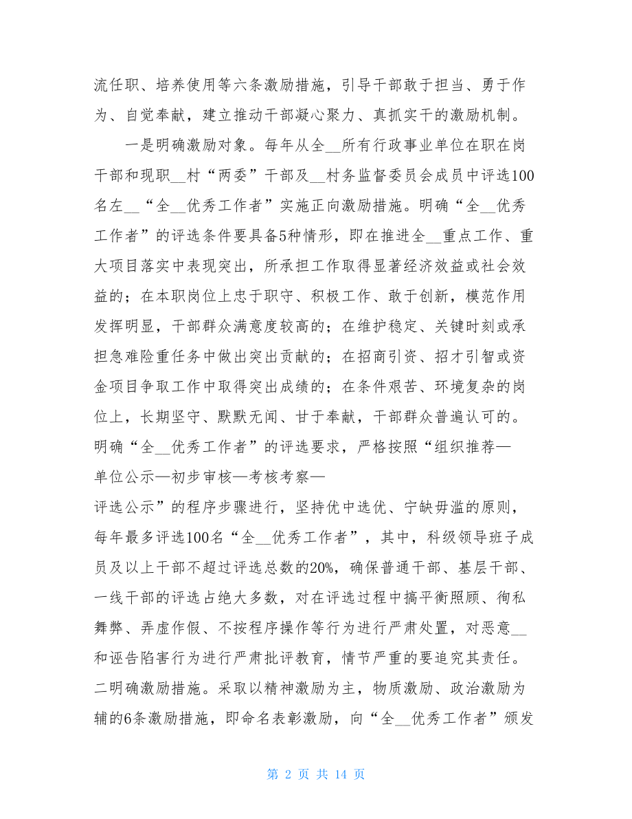 关于干部管理的工作经验分享五篇.doc_第2页