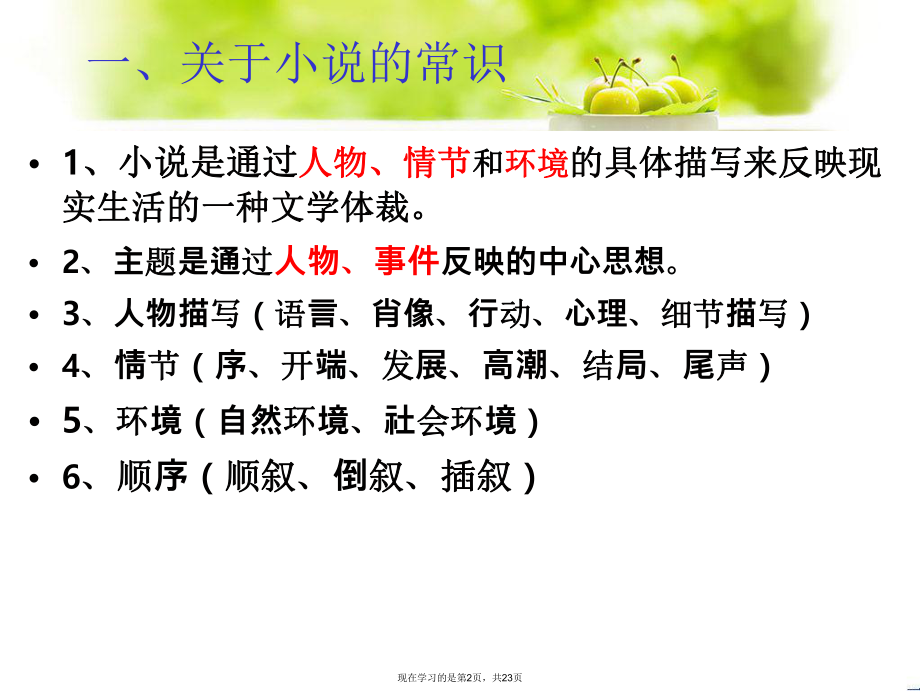 中考小说阅读答题技巧课件.ppt_第2页