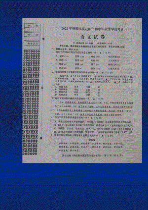 2022年辽宁省抚顺本溪市辽阳市中考语文试卷及答案.docx