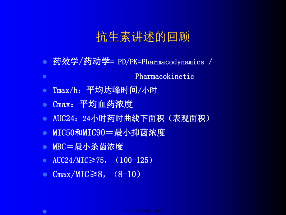 儿科临床抗生素的选择.ppt_第2页