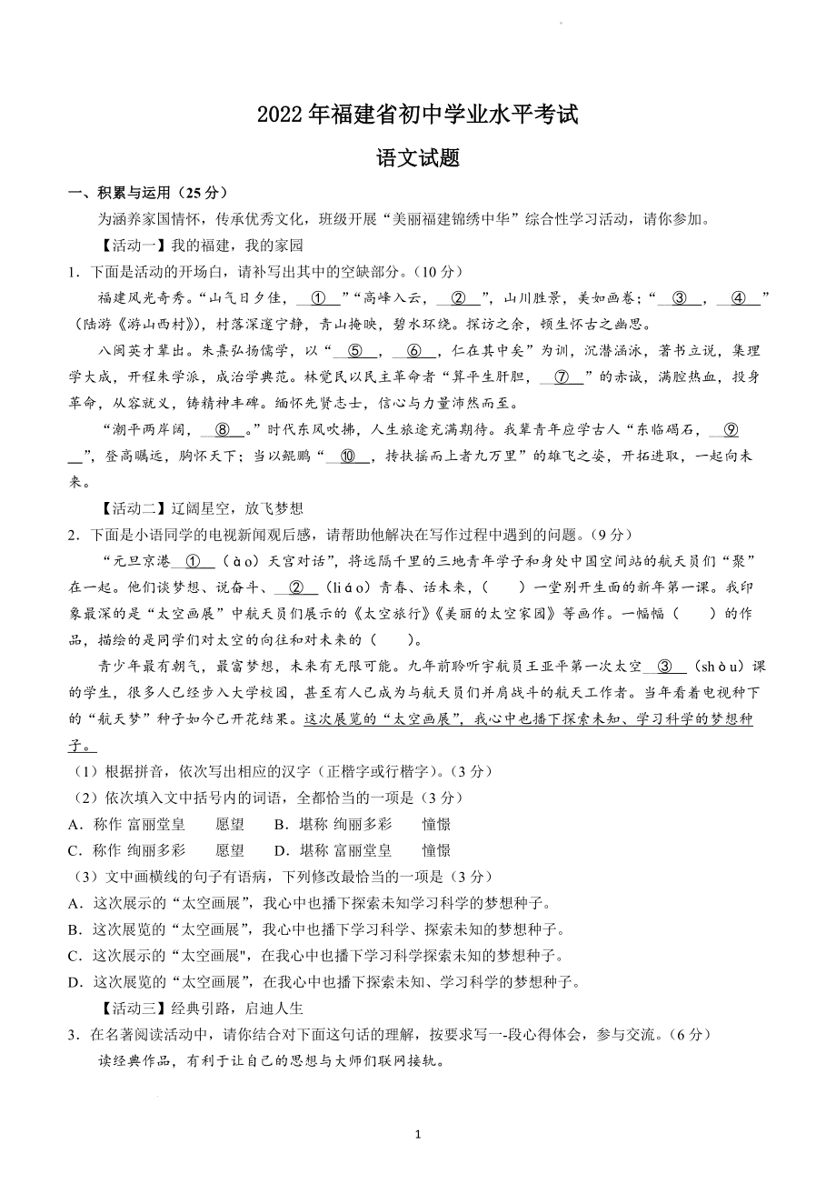 2022年福建省中考各科试题及参考答案.docx_第1页