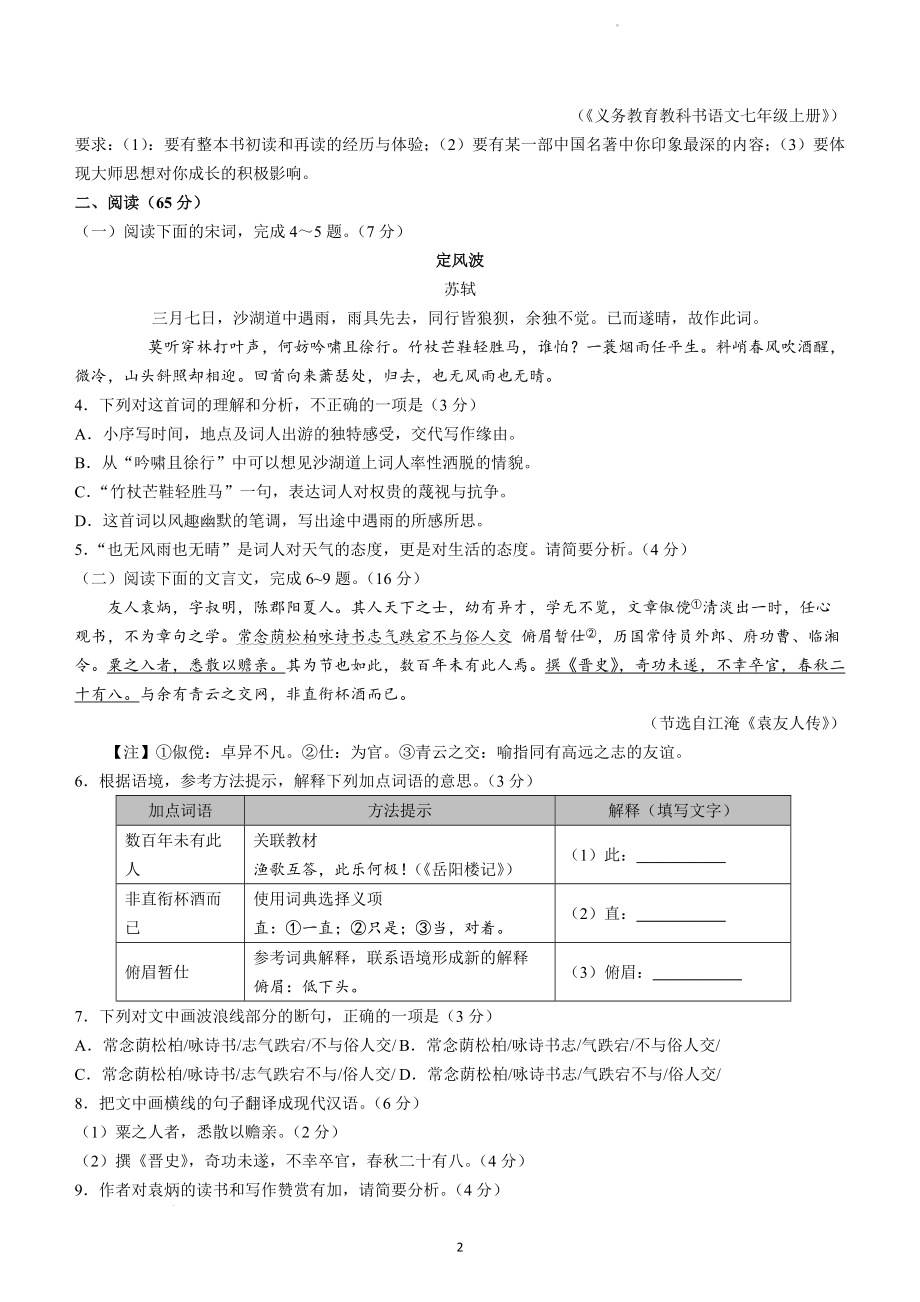 2022年福建省中考各科试题及参考答案.docx_第2页