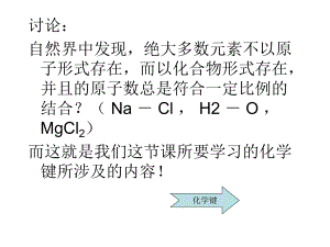 离子键与电子式ppt课件.ppt