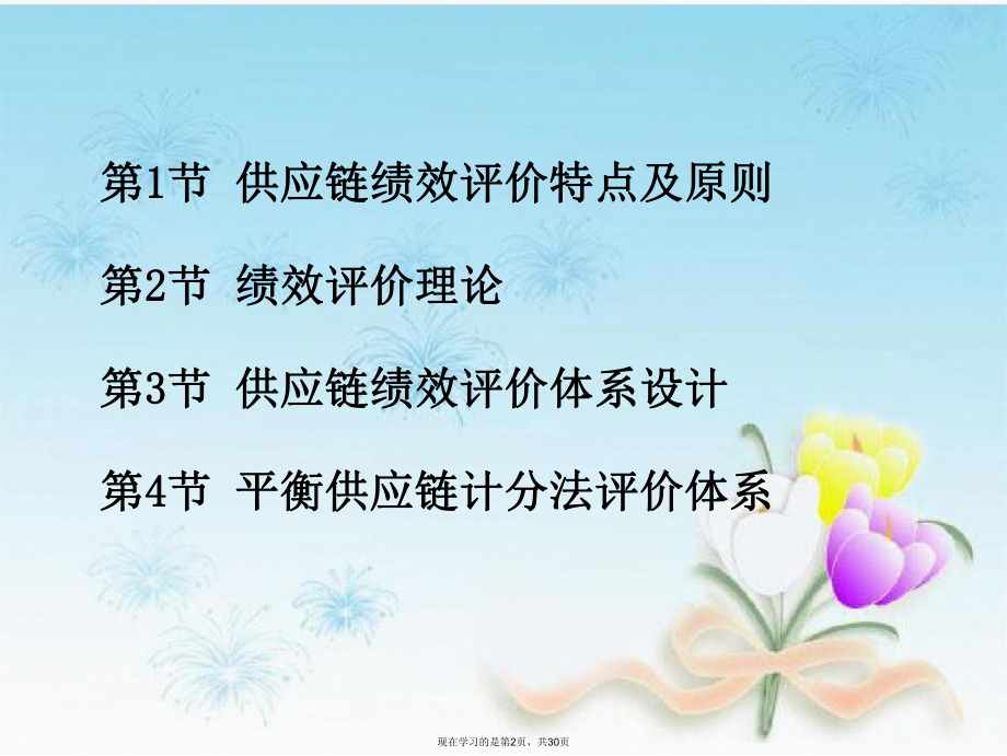 供应链企业运作的绩效评价.ppt_第2页