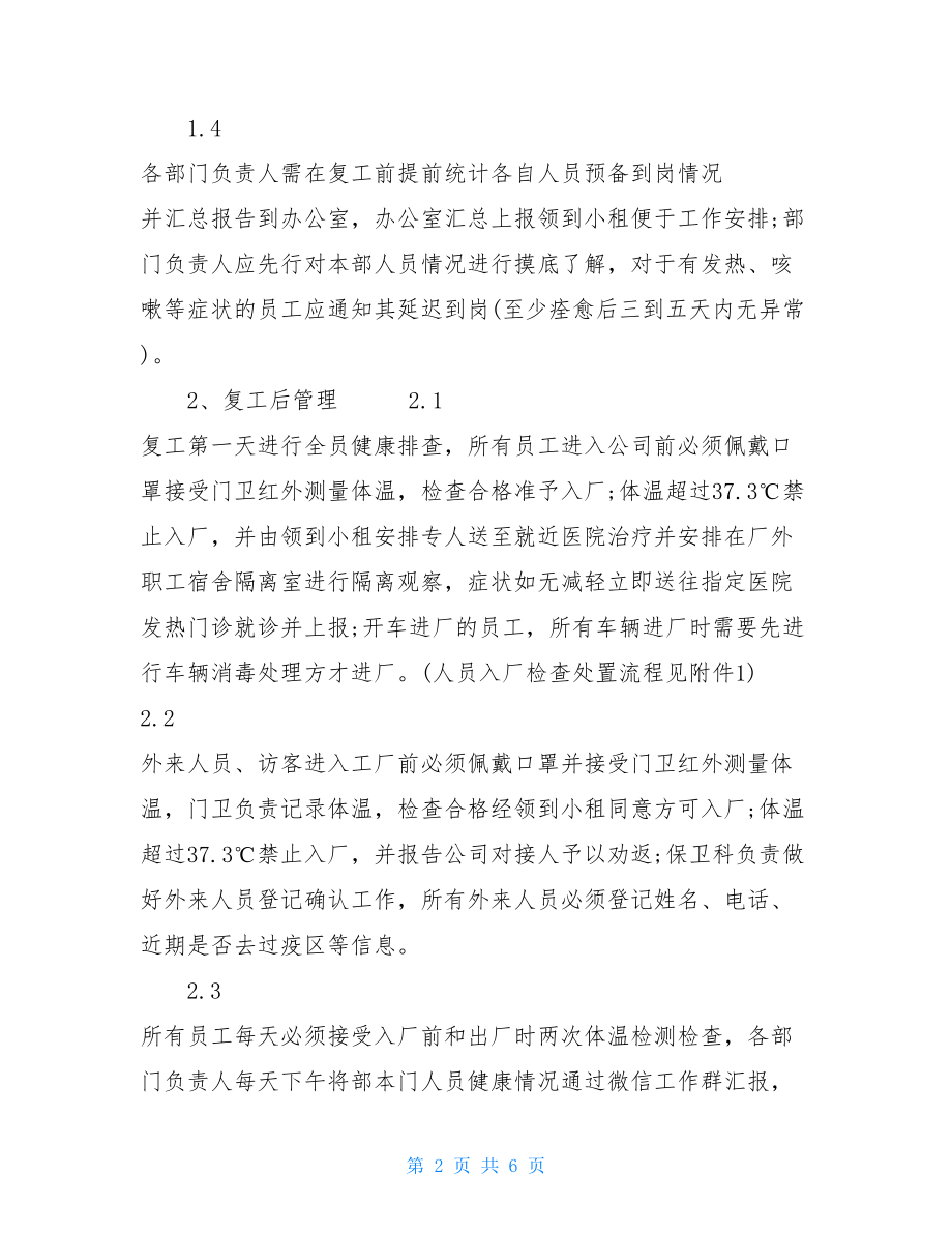 企业传染性疾病应急工作方案传染病应急预案.doc_第2页