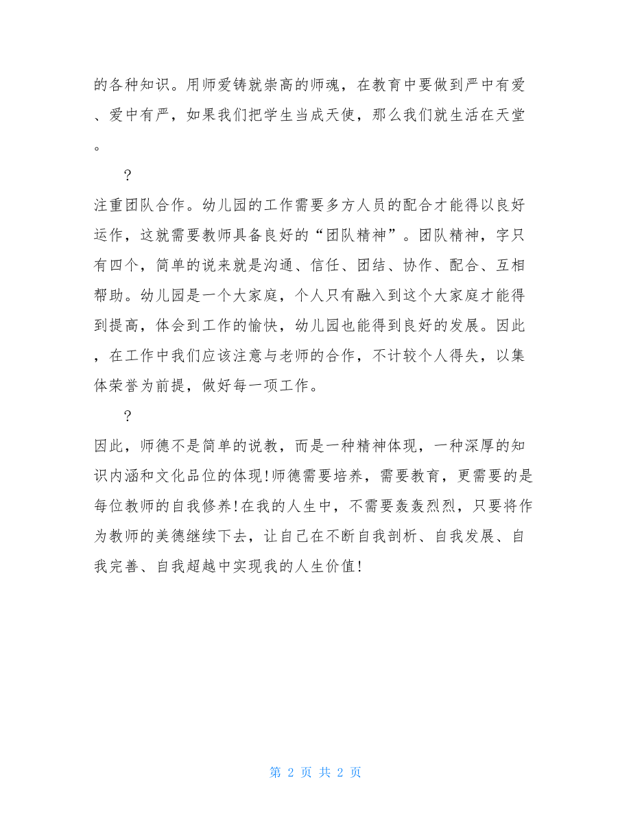 后疫情时代教师开展教学工作一些思考疫情后的经济.doc_第2页