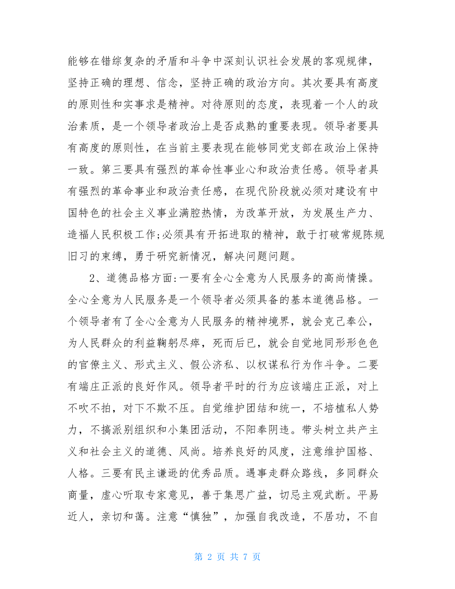 政治建设领导个人自评材料.doc_第2页