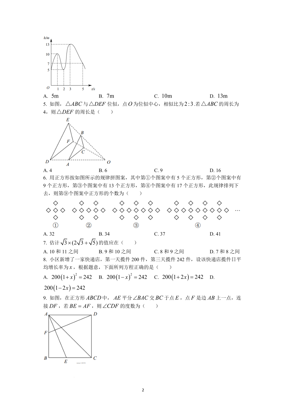 2022年重庆市中考数学A卷试题.docx_第2页