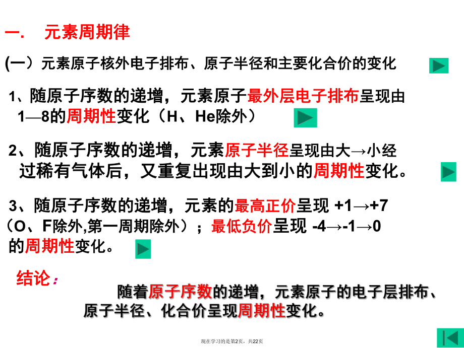 元素的金属性和非金属性的变化.ppt_第2页