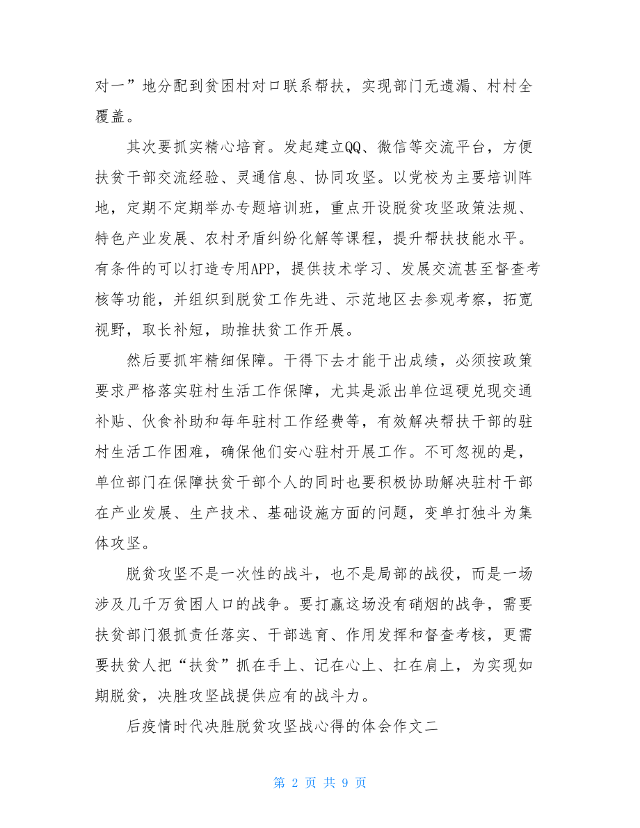 2021年后疫情时代决胜脱贫攻坚战心得体会扶贫手抄报.doc_第2页