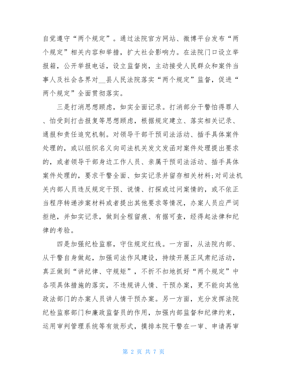 司法机关三个规定总结三篇.doc_第2页