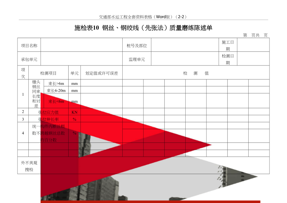 交通部水运工程全套资料表格（Word版）（2-2）.doc_第2页