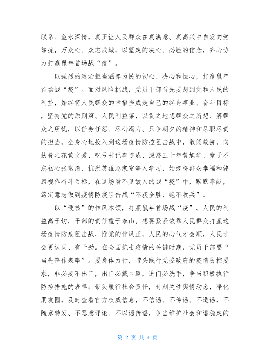 新冠肺炎疫情防控心得体会（2篇）-新冠肺炎疫情作文.doc_第2页