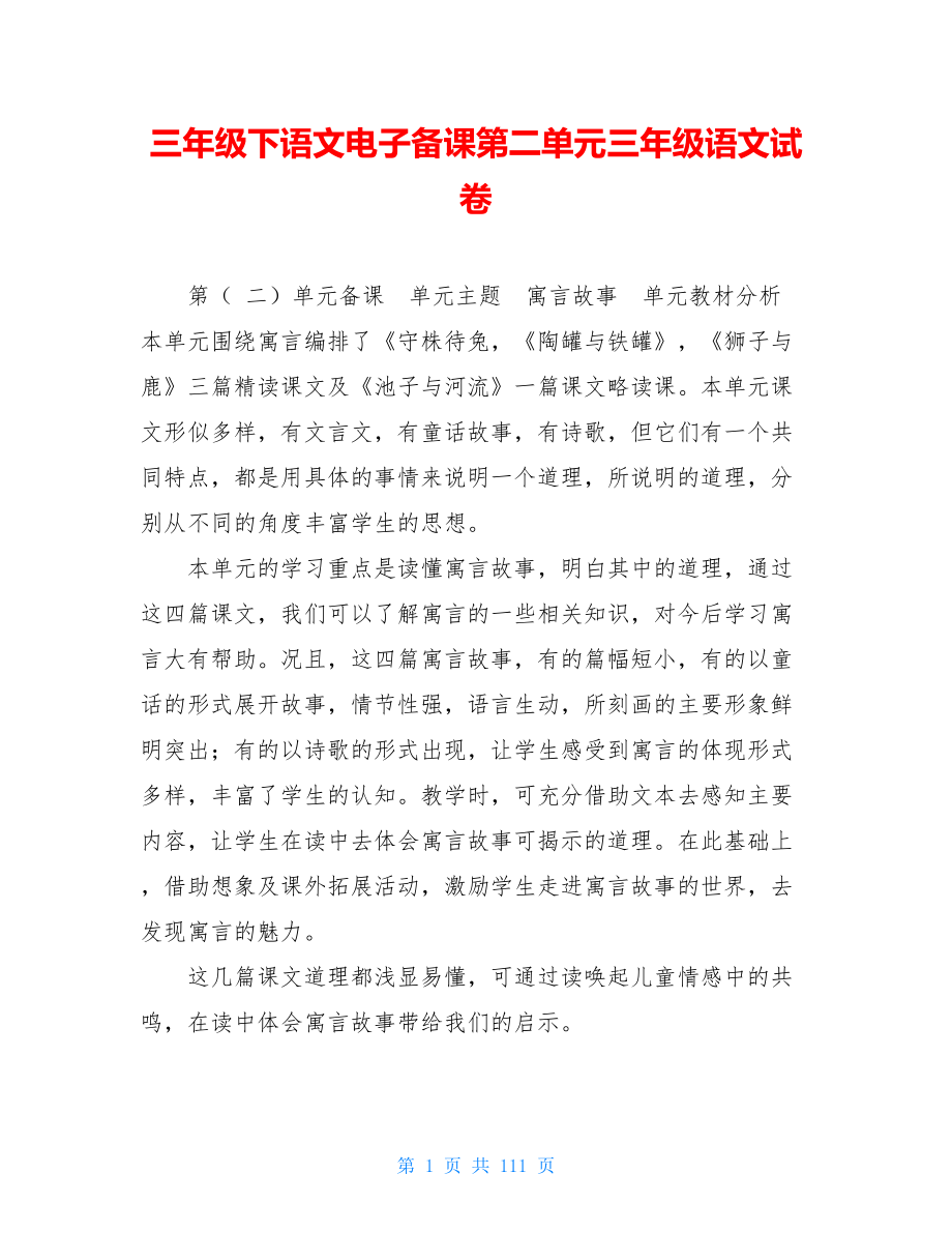 三年级下语文电子备课第二单元三年级语文试卷.doc_第1页