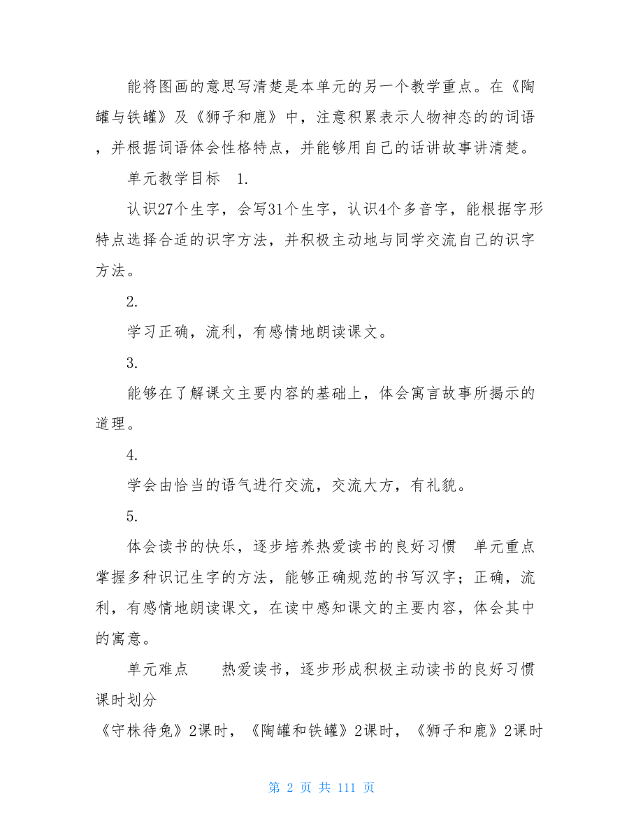 三年级下语文电子备课第二单元三年级语文试卷.doc_第2页