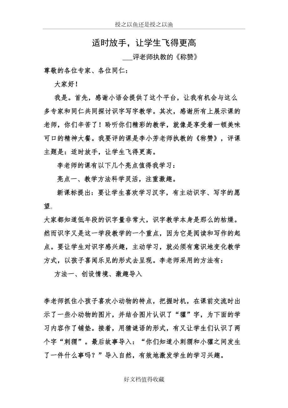 小学语文《称赞》识字教学评课稿.doc_第2页