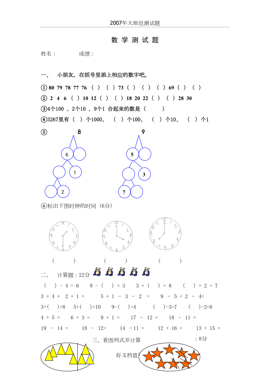 幼儿园大班数学测试题1.doc_第2页