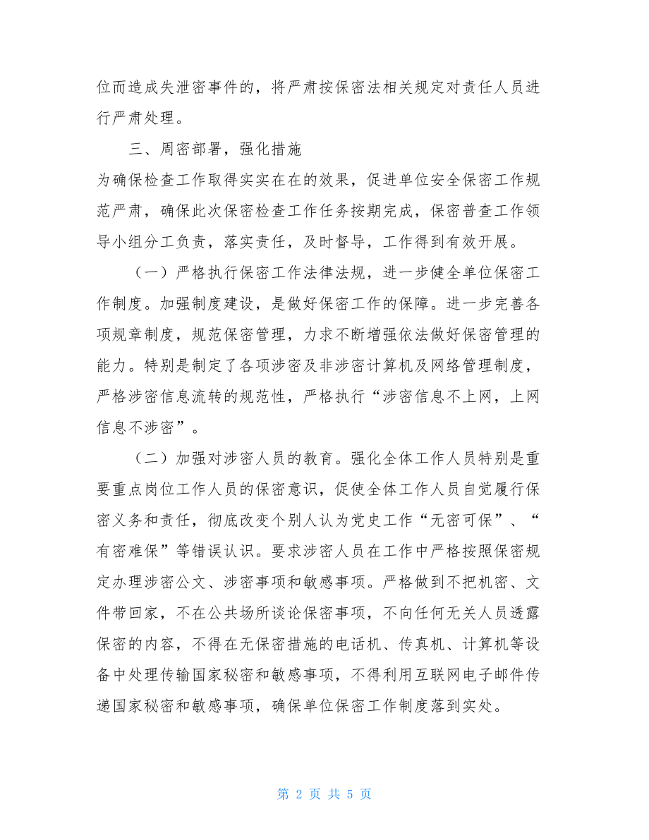 保密工作自查自评工作报告保密工作个人检查.doc_第2页