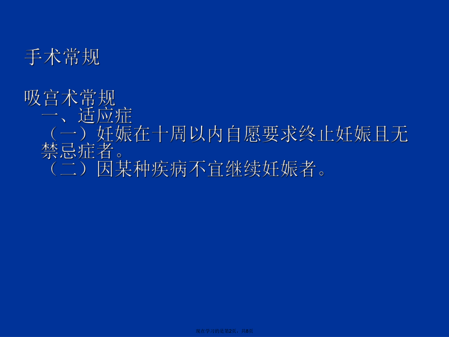 人流手术操作常规.ppt_第2页