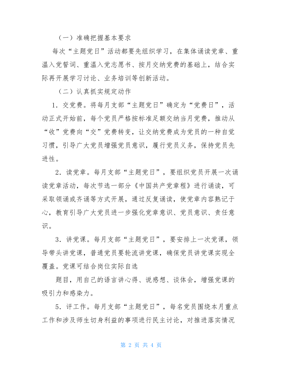 主题党日活动策划XX学校党支部主题党日活动方案.doc_第2页