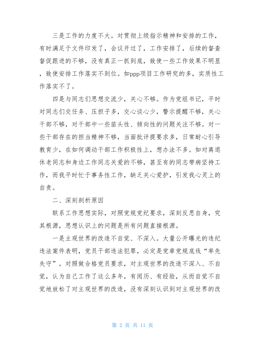 2021年学习“三个以案”警示教育心得体会2篇.doc_第2页