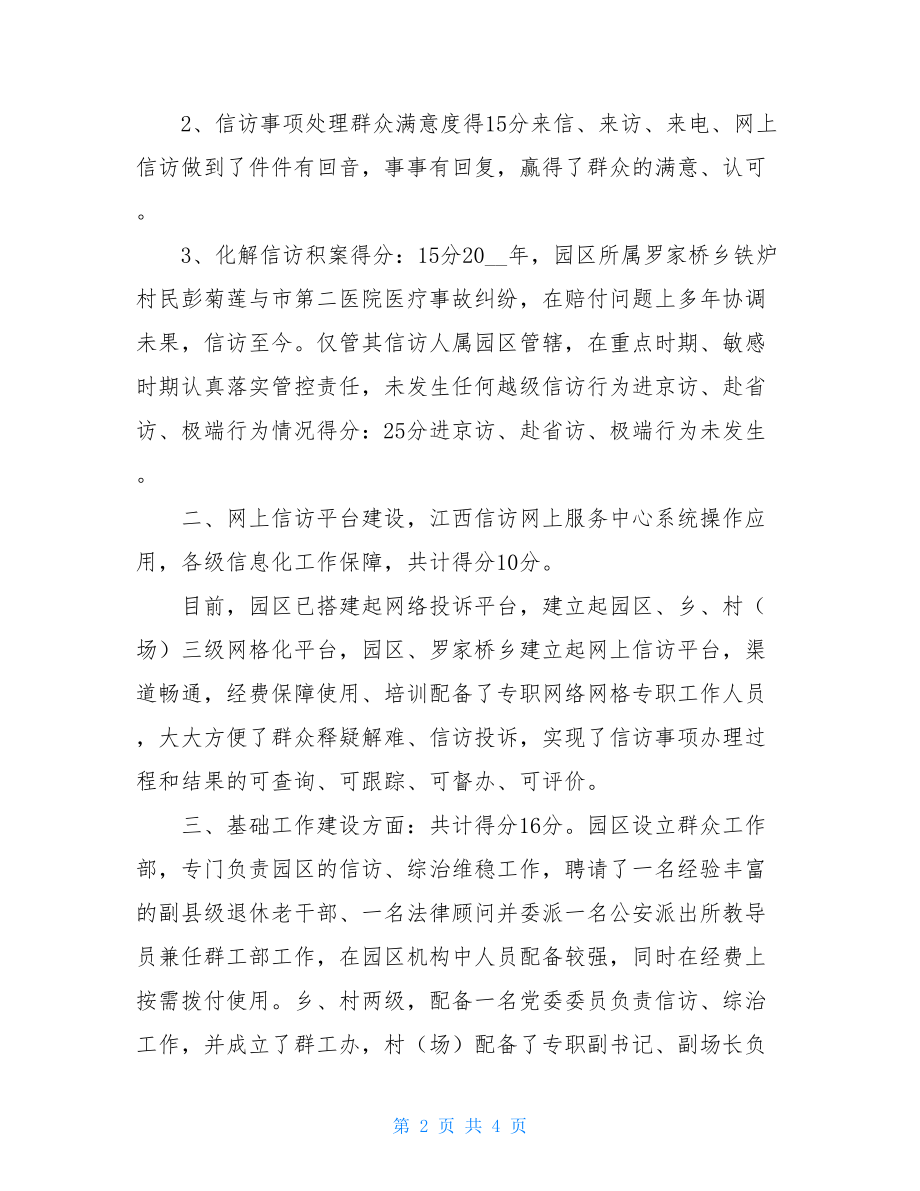 信访工作自查报告xx年信访自查报告.doc_第2页