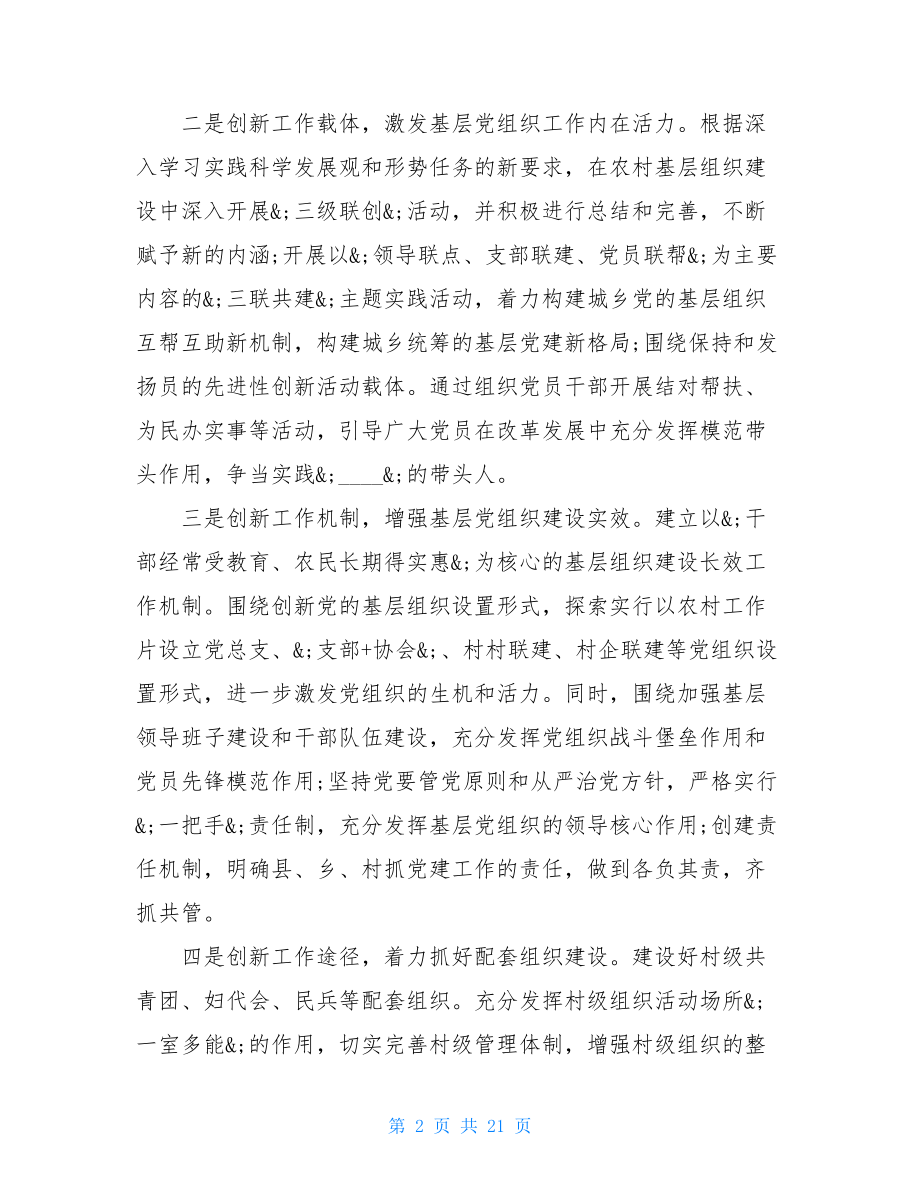 农村乡镇2021年党建工作计划乡镇党建工作计划.doc_第2页