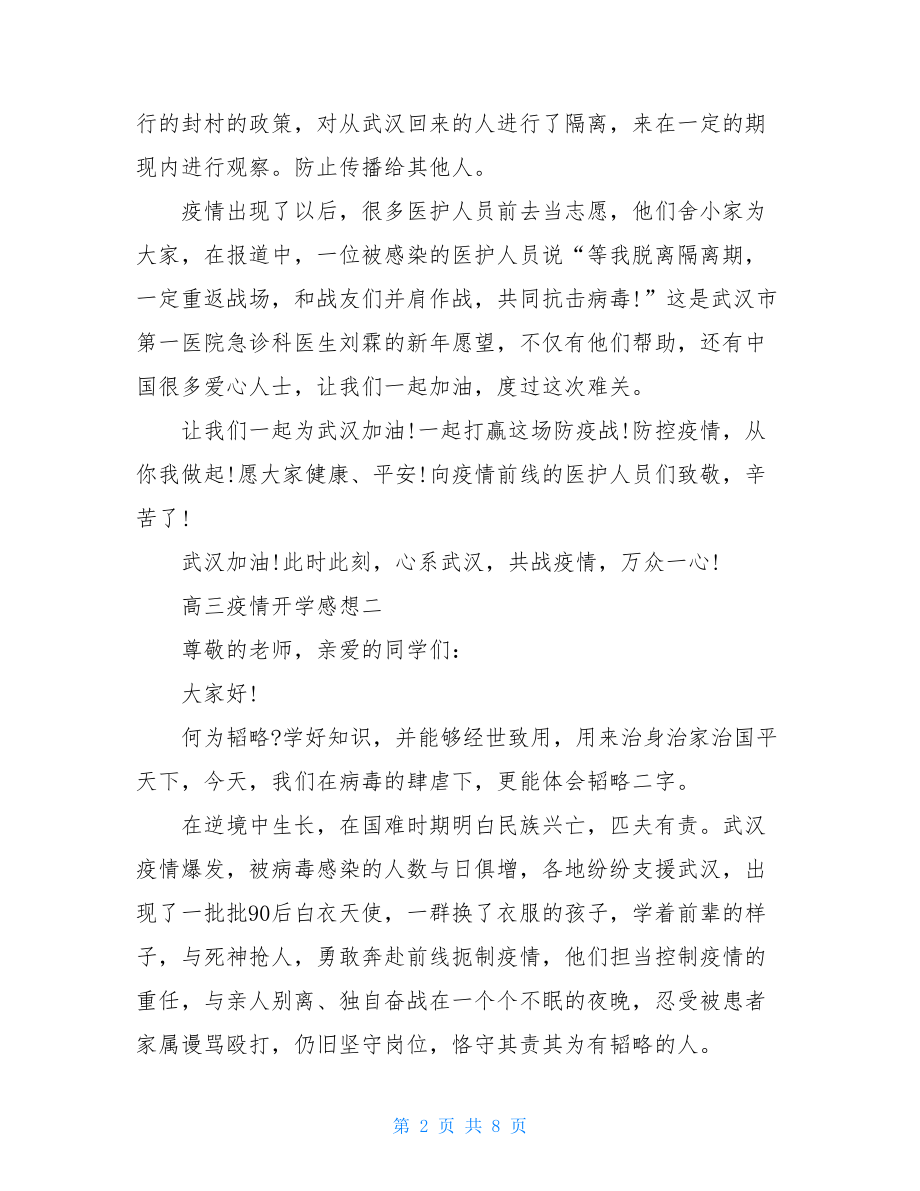 高三疫情开学感想2021例文2021疫情作文高三.doc_第2页