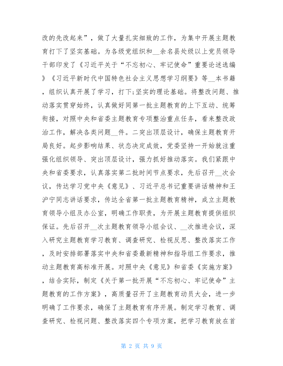 2021党建工作亮点2021党建工作总结例文党建总结.doc_第2页