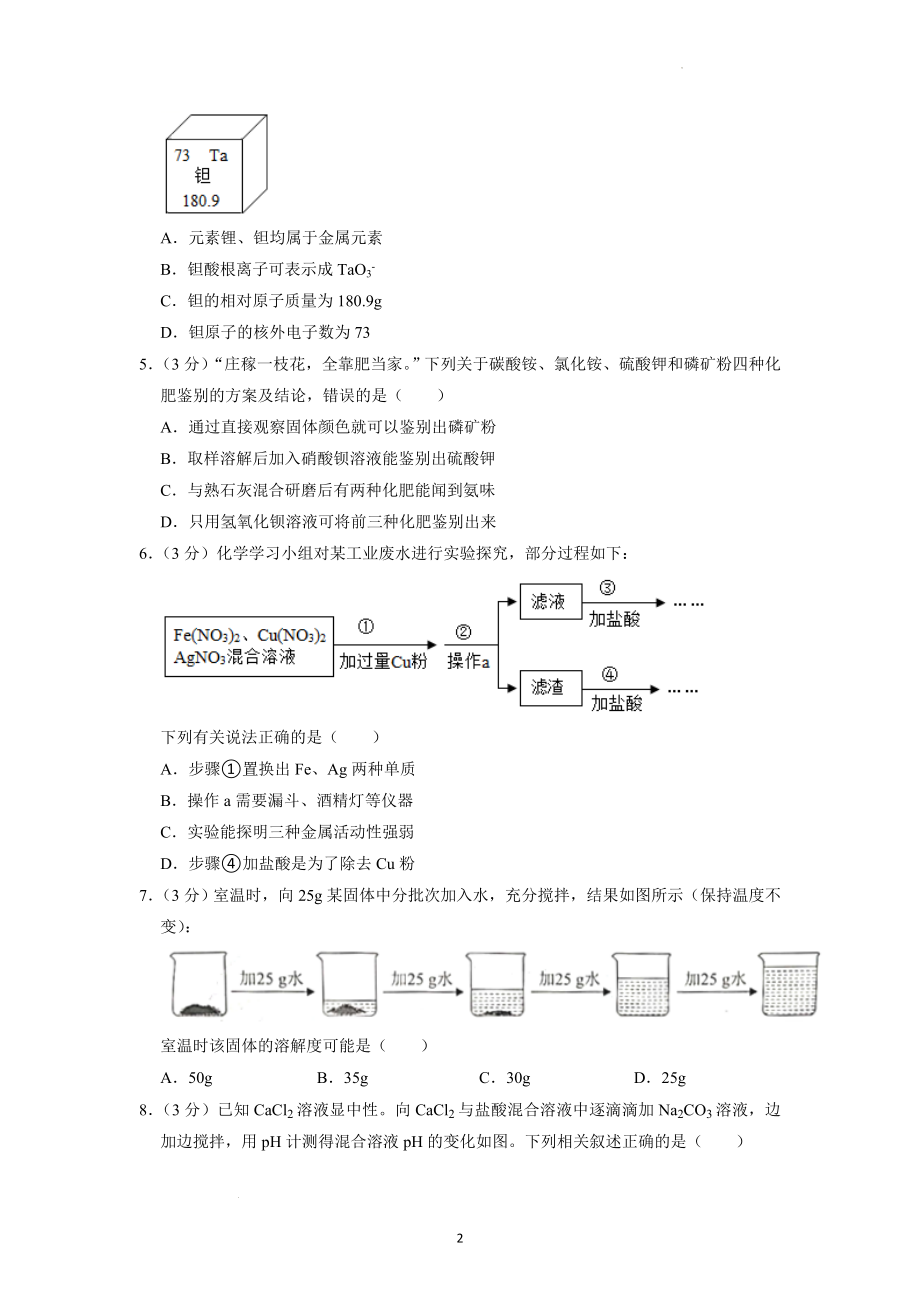 2022年贵州省毕节市中考化学试题及参考答案.docx_第2页