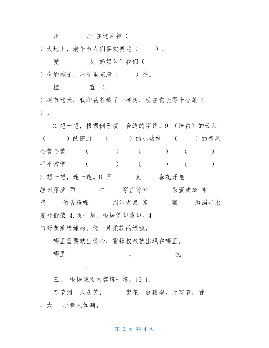 部编版二下语文期中试卷部编版二年级下册阶段性测试.doc_第2页