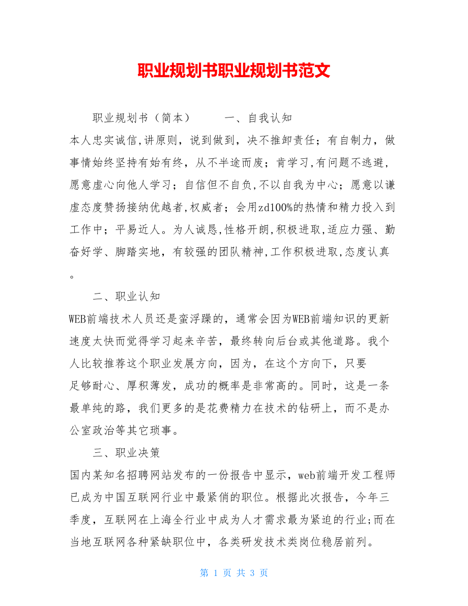 职业规划书职业规划书范文.doc_第1页