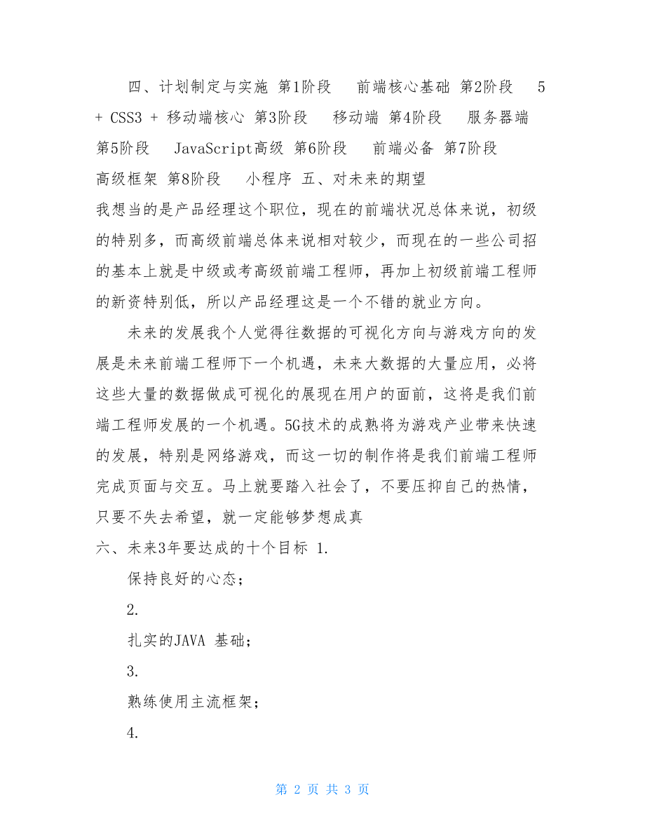 职业规划书职业规划书范文.doc_第2页