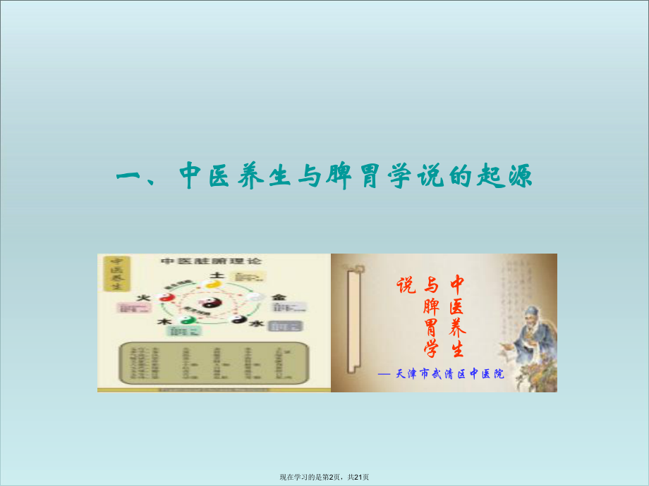 中医养生与脾胃学说课件.ppt_第2页