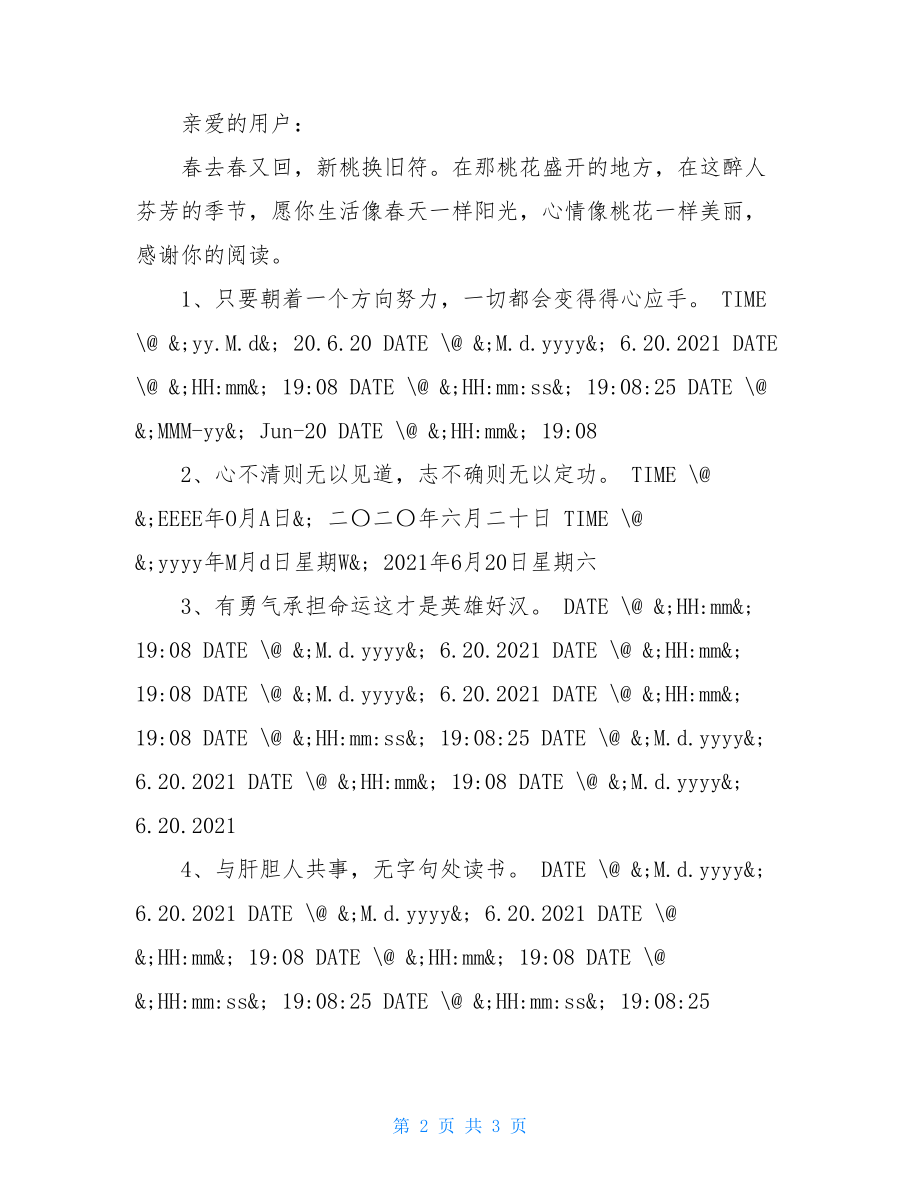 疫情师生外出审批制度疫情期间疫情防控期间师生外出审批制度.doc_第2页