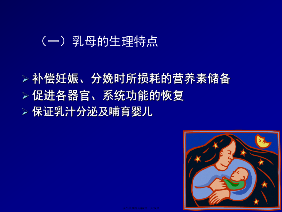 乳母的营养与膳食课件.ppt_第2页