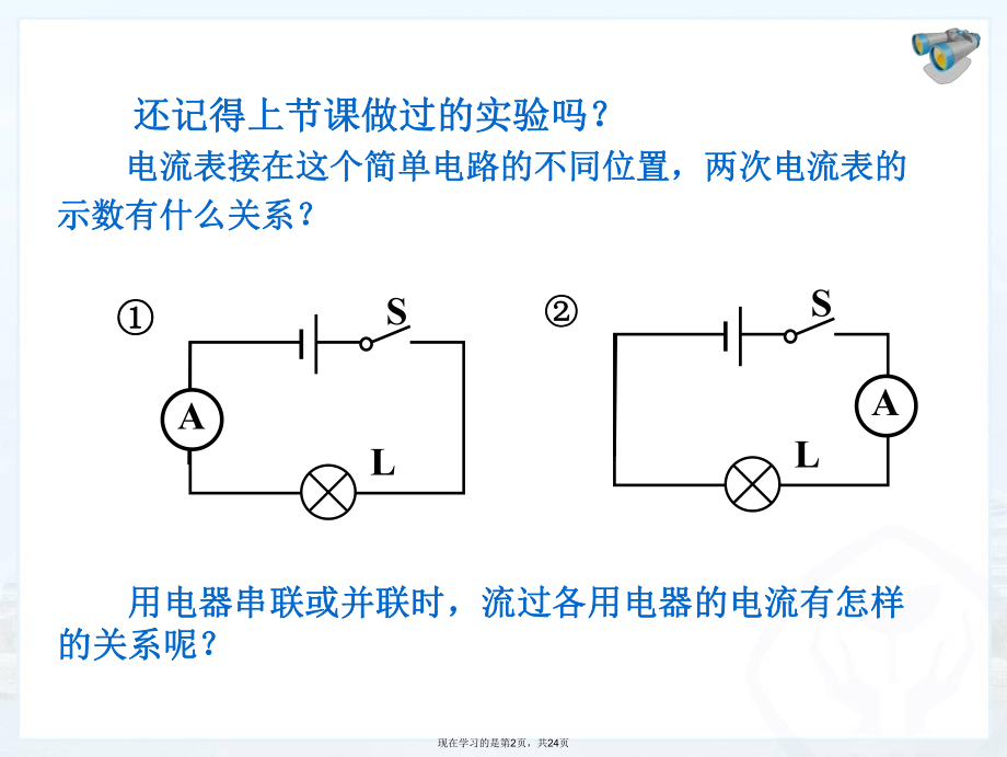 串联并联电路的电流规律课件.ppt_第2页