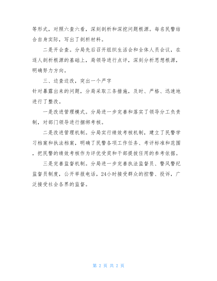 协警教育整顿自我剖析材料-协警自我剖析材料.doc_第2页