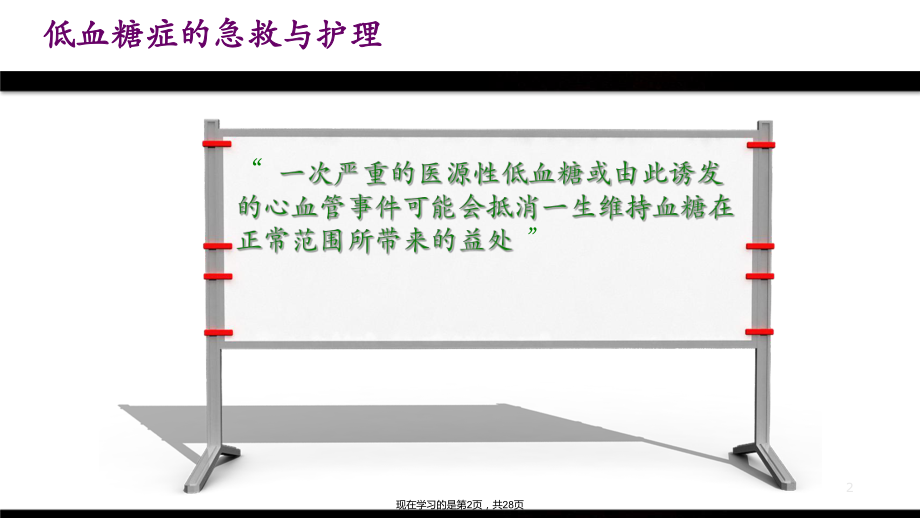 低血糖症的急救与护理.ppt_第2页