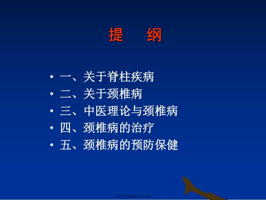 中医治颈椎病课件.ppt_第2页