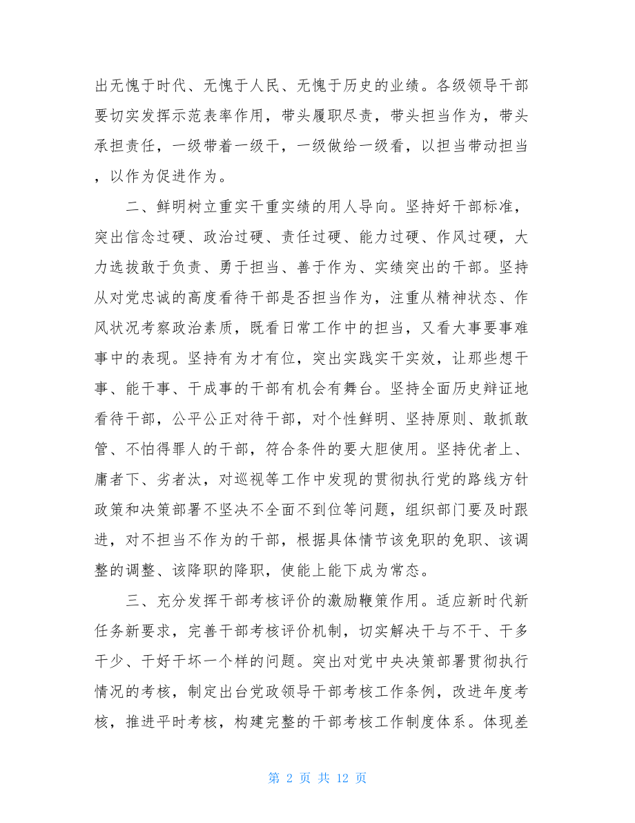 关于进一步激励广大干部新时代新担当新作为的意见.doc_第2页