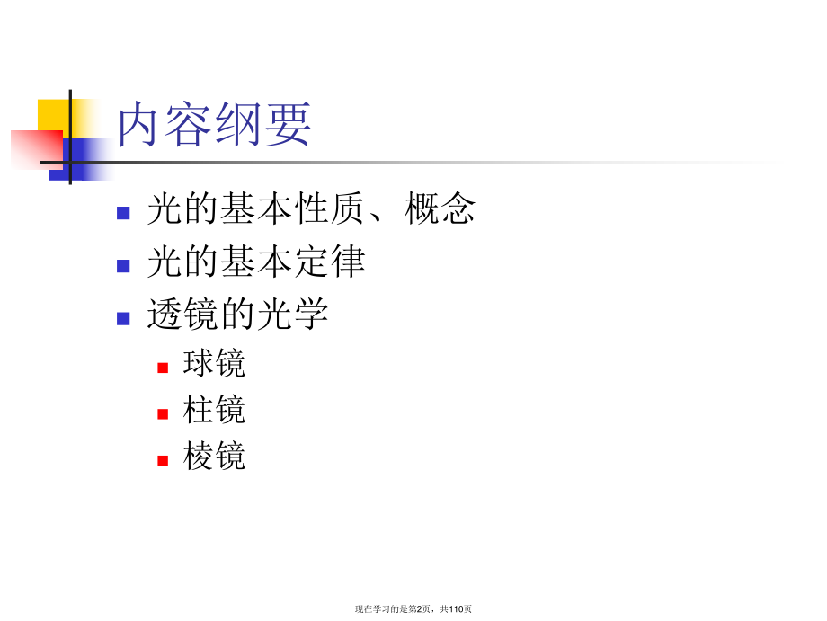 几何光学与眼镜光学.ppt_第2页