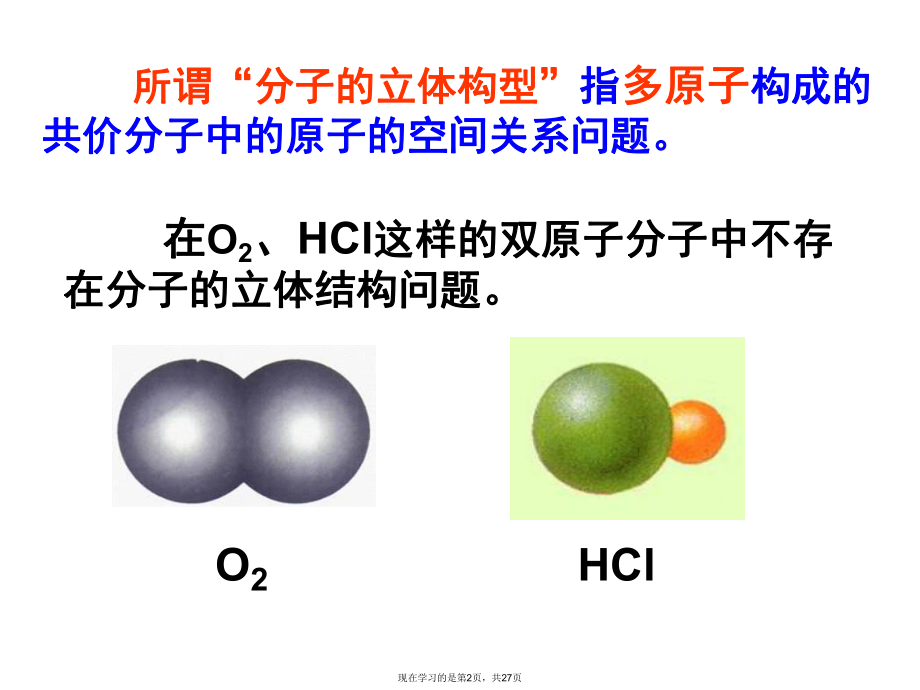 分子的空间构型.ppt_第2页