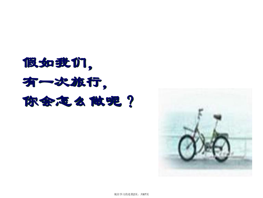 人生规划之意义.ppt_第2页